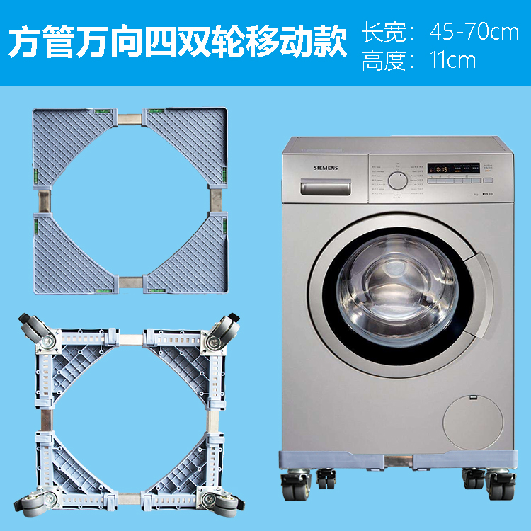 8轮 洗衣机移动架 洗衣机底座 冰箱托架 空调支架 通用型移动底座