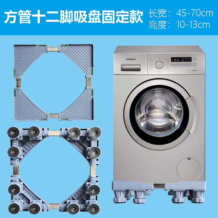 12脚 洗衣机底座 冰箱托架 空调支架 家电通用底座 花盆台座