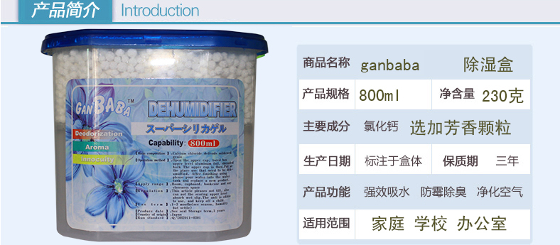 800ml dehumidifying box desiccant, wardrobe dehumidifying agent, clothing desiccant, moisture-proof and mold-proof product manufacturer Item Picture