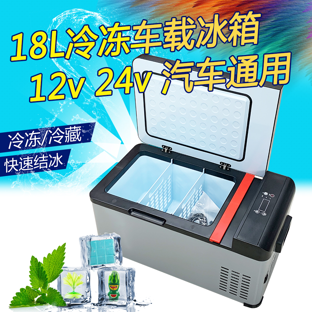 18L车载冰箱压缩机制冷迷你小型车家两用冷暖箱大货车用汽车冰柜