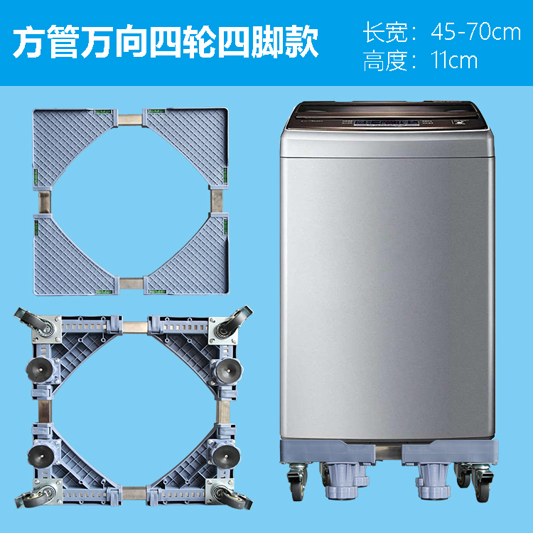 4 Single-wheel 4-legged washing machine base, refrigerator bracket, air conditioner stand, universal household appliance mobile stand full figure