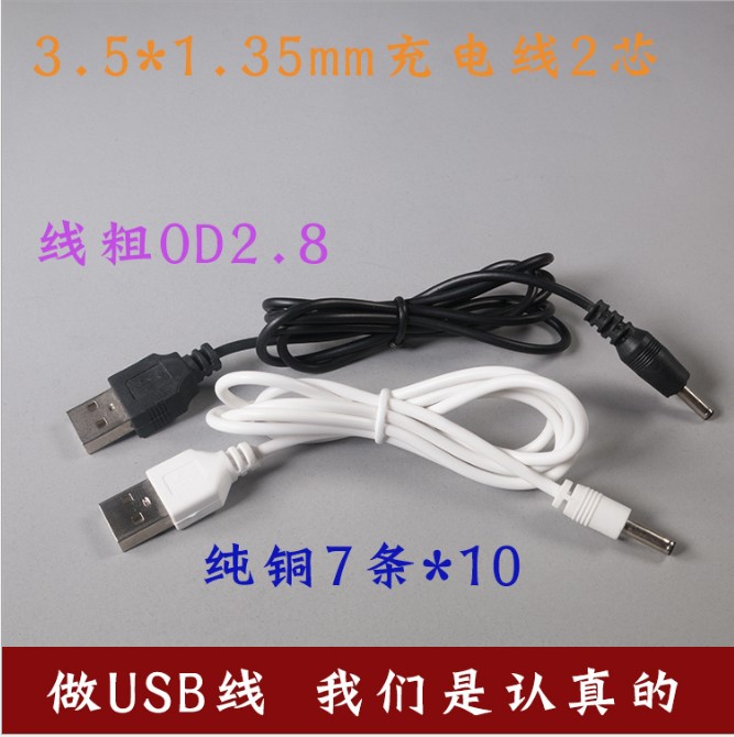 1米 USB转3.5*1.35电源线小风扇成人用品 充电线批发 USB玩具DC线