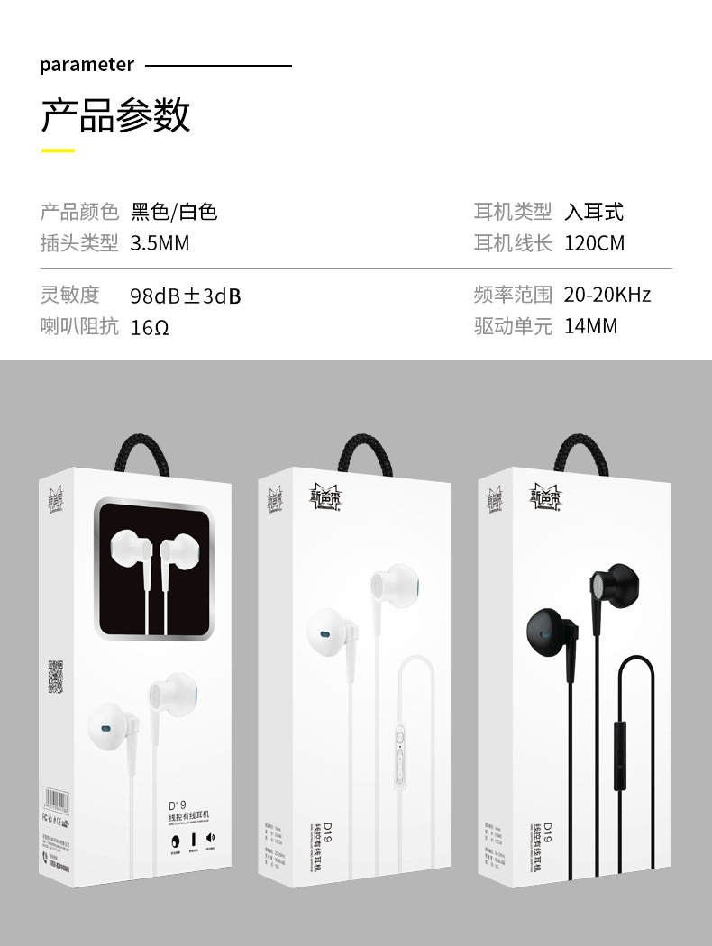 新声带D19耳塞式金属重低音带麦可调音量大小线控手机耳机产品图