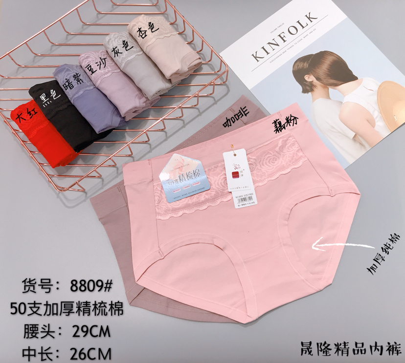 女士内裤8809#妇女版大板三角裤精美蕾丝50支精梳棉