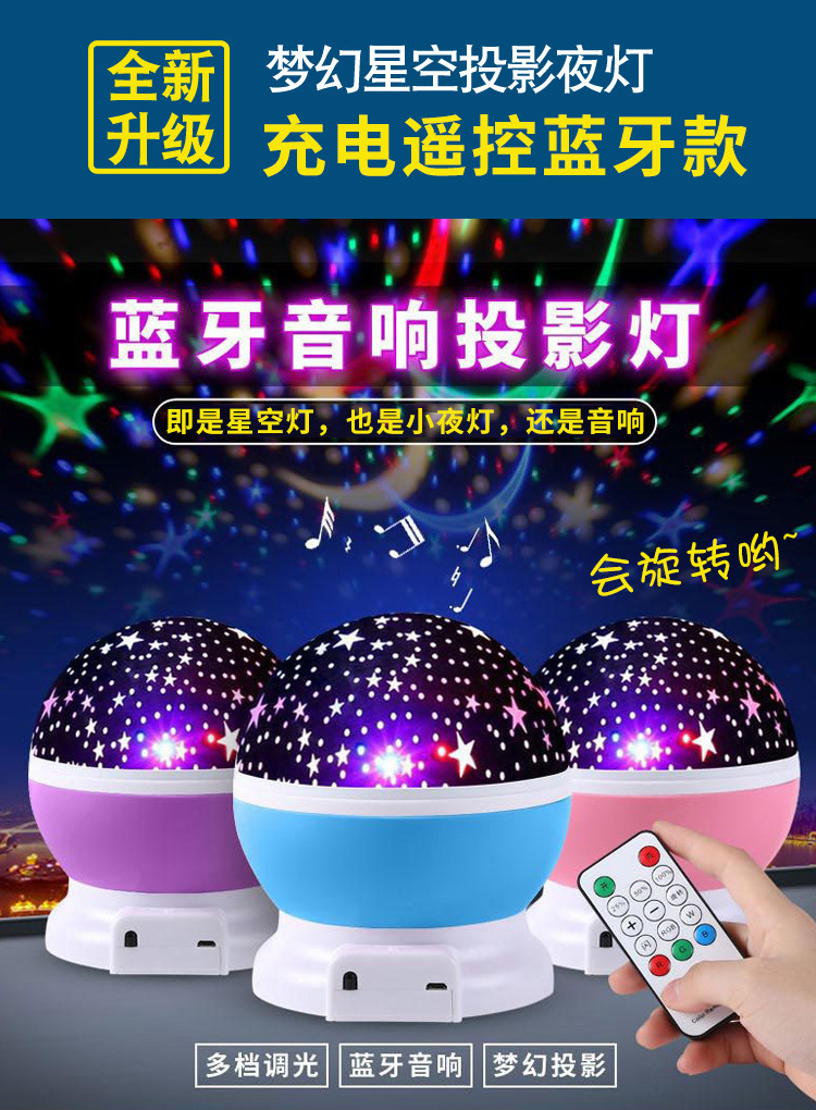 星空旋转蓝牙音响投影灯礼物浪漫温馨满天星音乐遥控小星星夜光灯