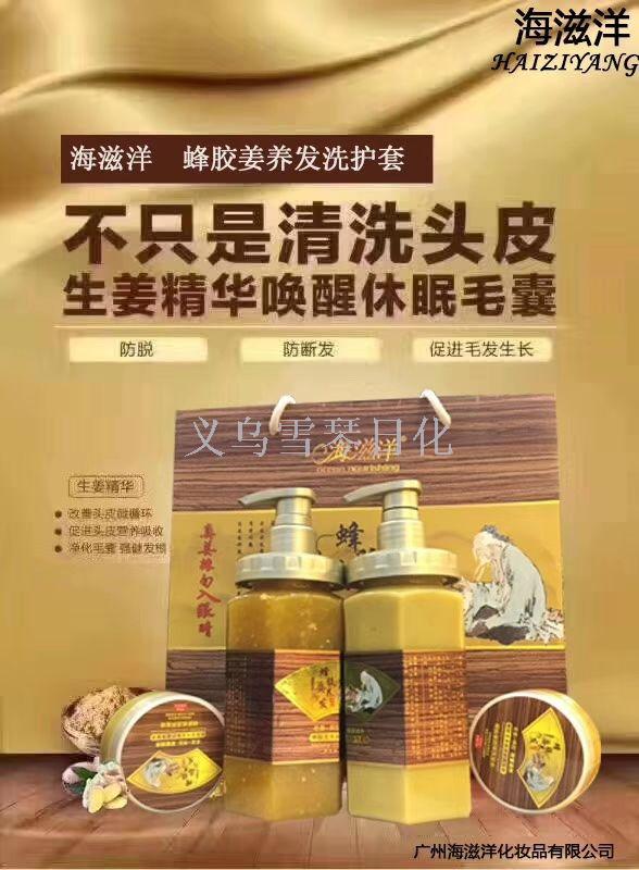 海滋洋蜂胶姜健发洗发水护发素套盒防脱发鲜姜去屑止痒止脱生发