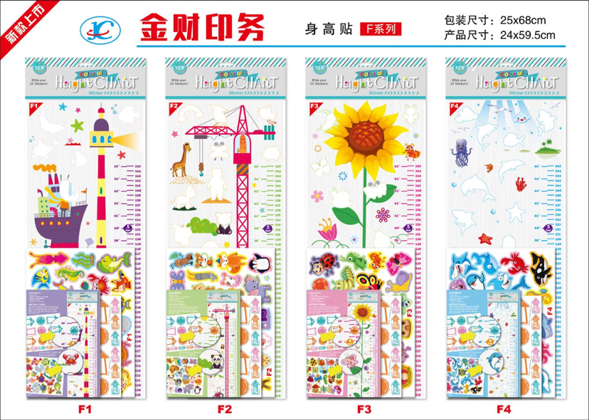 儿童身高贴贴纸