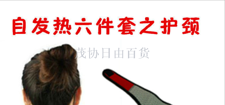 自发热护颈批发 托玛琳自发热护颈 自发热护颈