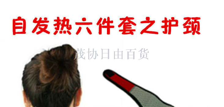 自发热护颈批发 托玛琳自发热护颈 自发热护颈细节图