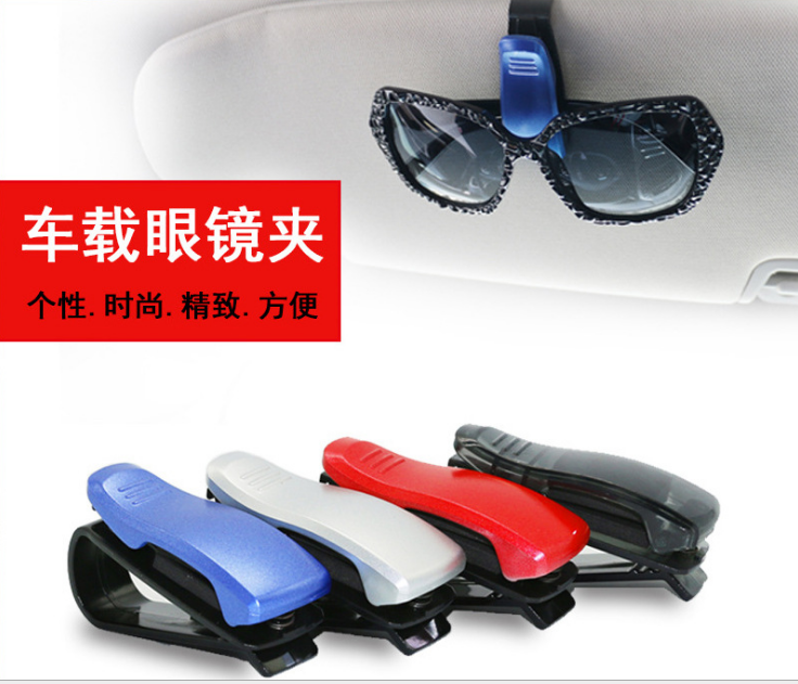 车载眼镜架汽车车用眼镜夹眼睛夹太阳镜夹子汽车装饰 汽车用品白底实物图