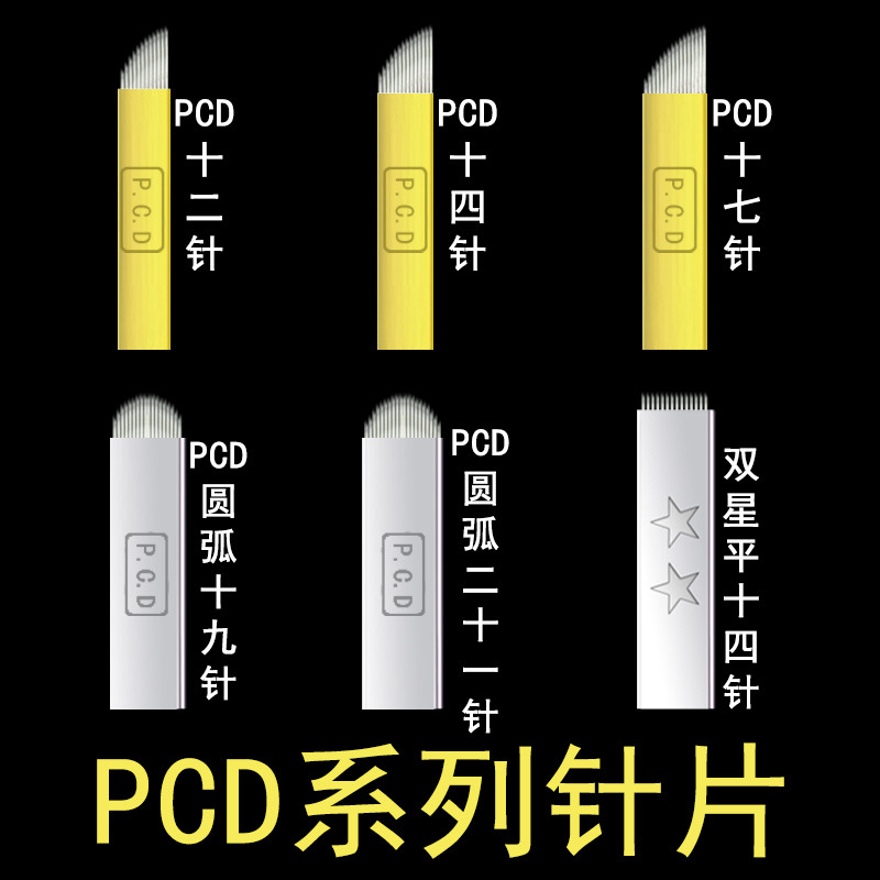 PCD纹绣针片 12针14针19U 韩式色料飘眉雕眉漂唇手工刀片