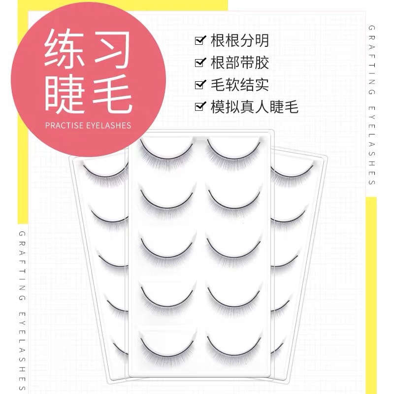 练习用假睫毛嫁接睫毛练习单根嫁接种植假眼睫毛 练习睫毛种睫毛