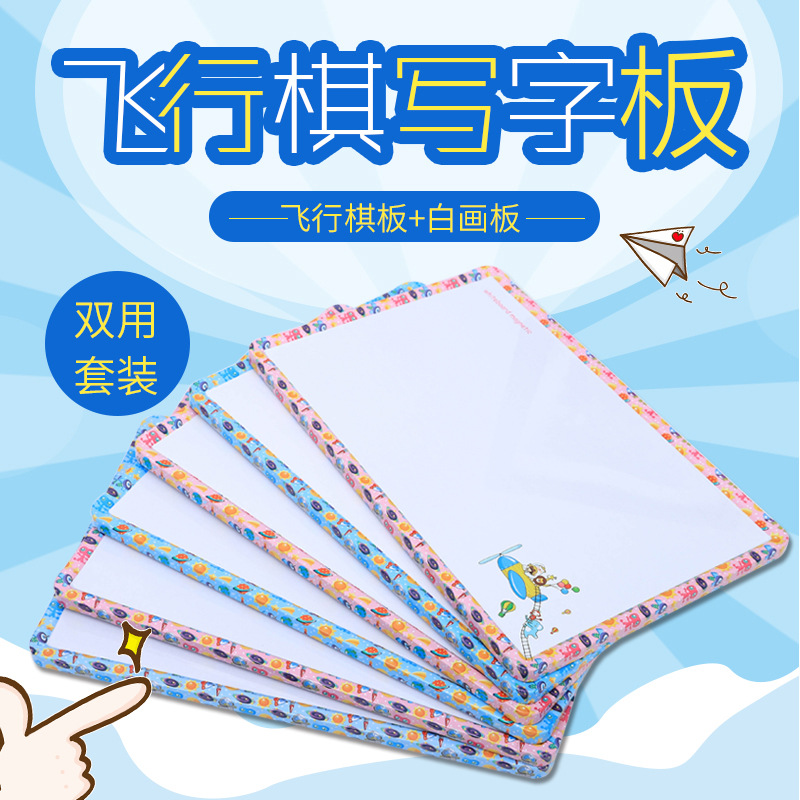 批发供应飞行棋绘画板 卡通挂式型画画板 家用幼儿宝宝早教写字板