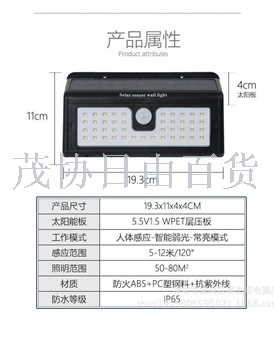 太阳能感应灯