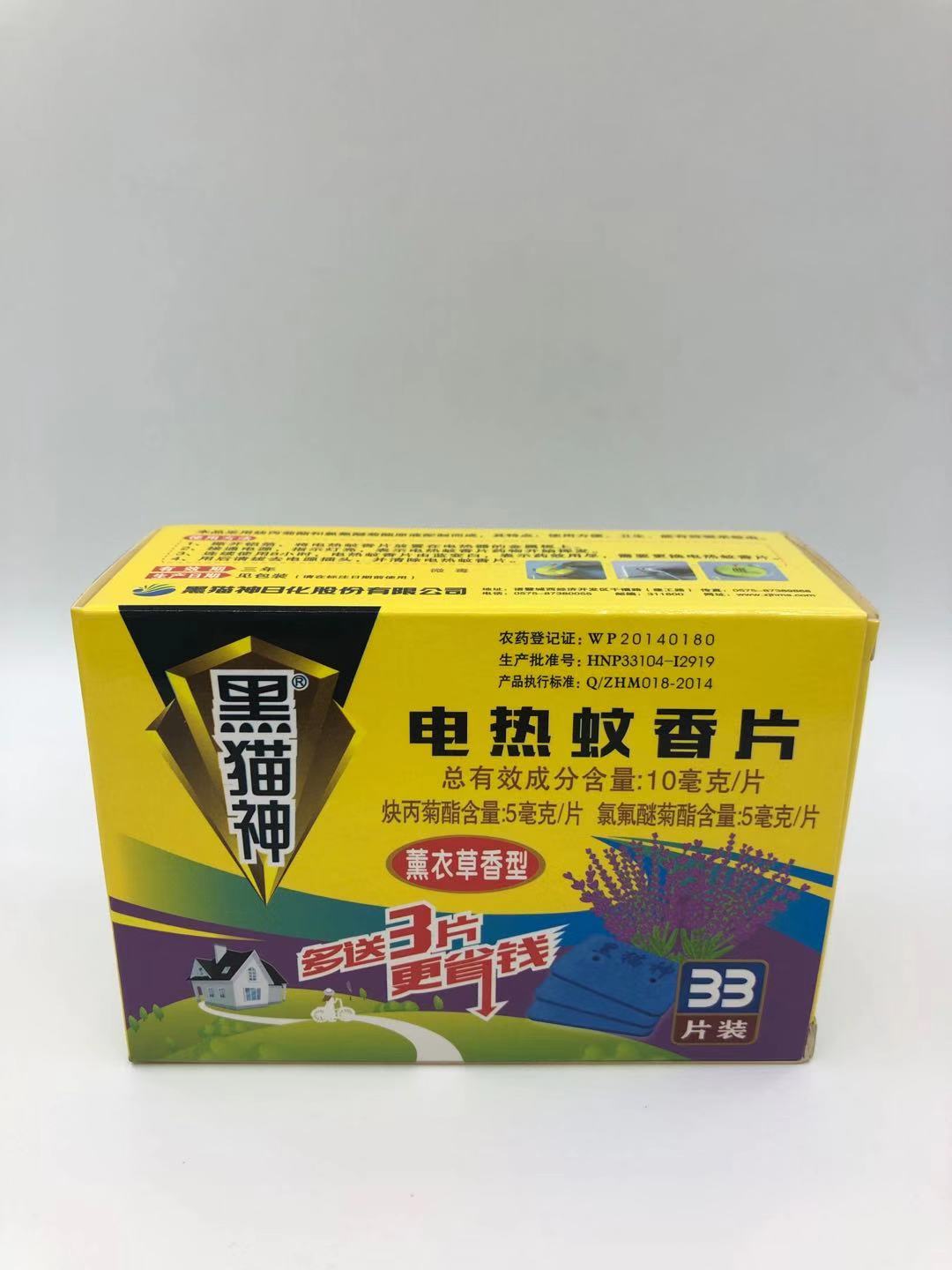 黑猫神电热蚊香片33片薰衣草味