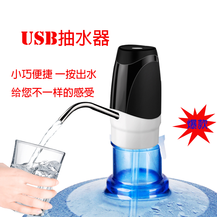 2019新型直销抽水器 USB无线桶装水抽水器 流浪纹一键出水爆款