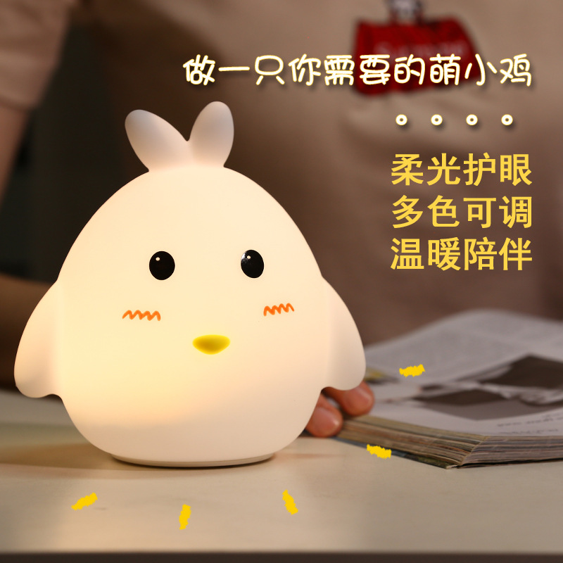 夜灯充电萌小鸡硅胶灯新款创意礼品氛围台灯拍拍减压萌宠灯白底实物图