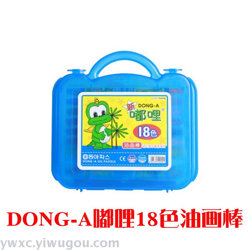 韩国正品东亚油画棒 新嘟哩 18色塑料盒装 安全无毒蜡笔画材