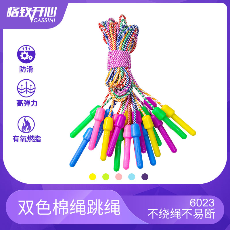 6023厂家直销双色棉质绳跳绳考试训练专用高强度纤维长度可