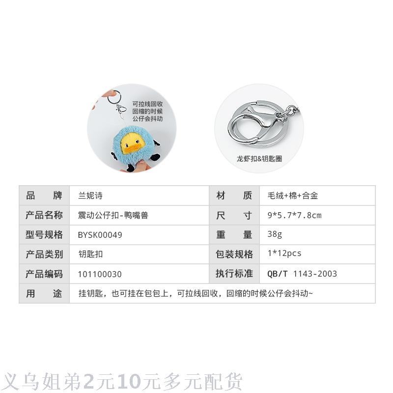 创意新款上市震动公仔扣-鸭嘴兽现货批发热销爆款小礼品定制批发白底实物图