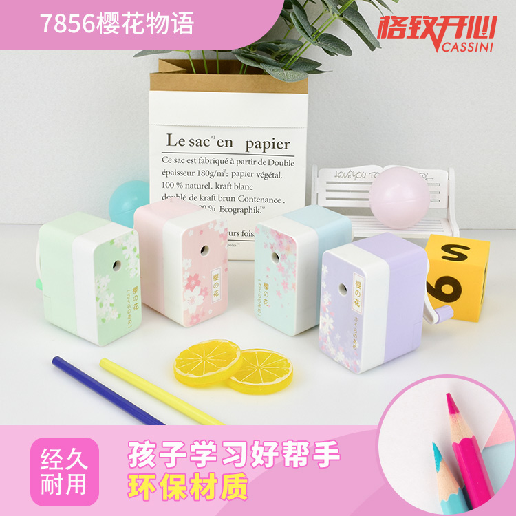 【开心】7856YING花物语削笔器/精致卡通卷笔刀便携自吸式削笔刀