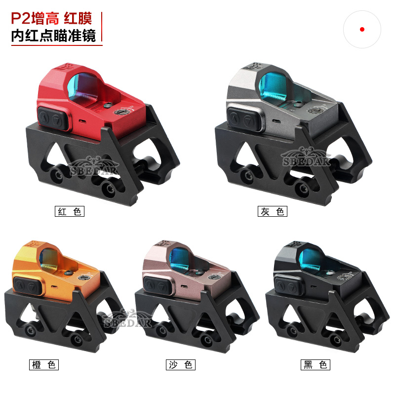 P2 Red film enhancement pocket edition holographic inside red dot sight