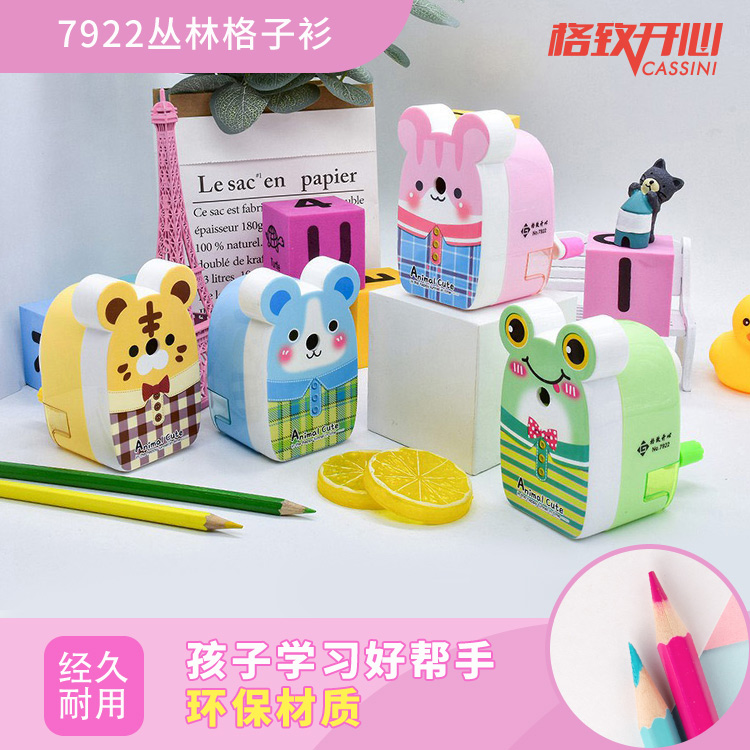【开心】7922丛林格子衫系列削笔器学生专用卷笔刀自动进笔削笔刀