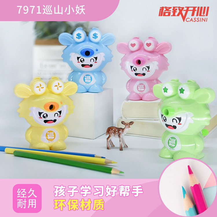 【开心】7971巡山小妖削笔器/合金钢质刀芯卷笔刀省力耐用削笔刀