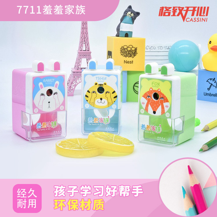 【开心】7711羞羞家族削笔器/经典造型创意削笔机/可削彩铅削笔刀