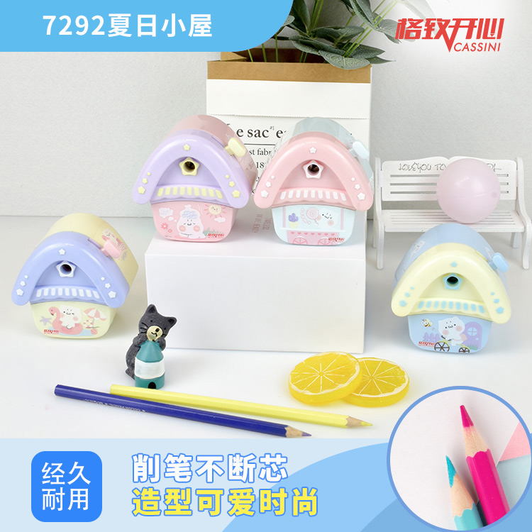 【开心】7292夏日小屋削笔器创意卷笔刀时尚礼品2019年新款削笔刀