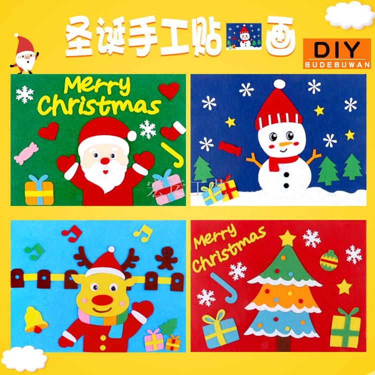 圣诞节儿童diy创意手工制作粘贴材料包幼儿园益智不织布立体贴画