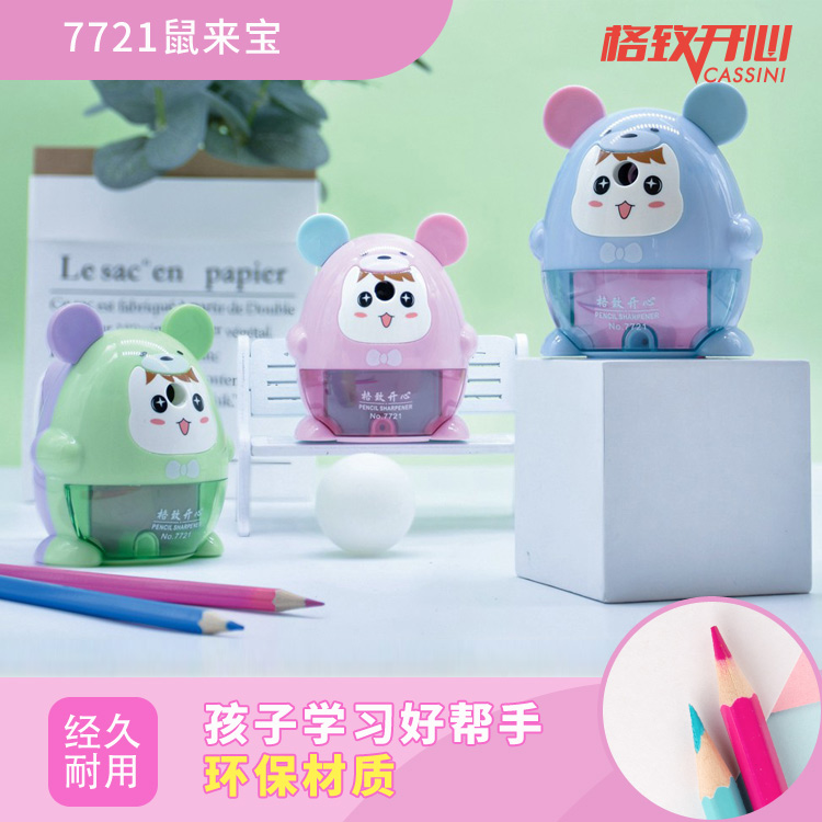 【开心】7721鼠来宝削笔器卡通动物卷笔刀学生专用自动进笔削笔刀