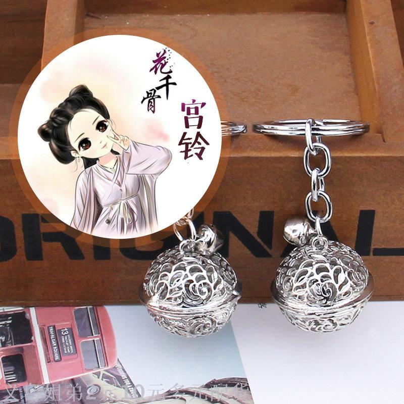 Simple hollowed-out metal bell key chain, the same style keychain as the flower of a thousand bones, palace bell couple pendant, small gift details Picture