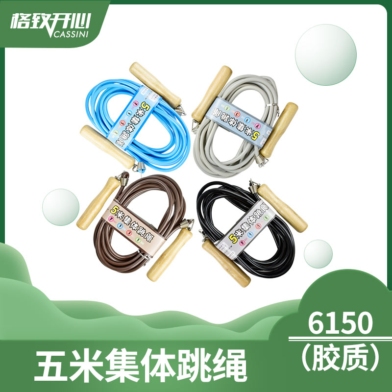 6150集体跳绳户外拓展集体活动多人使用新款考试比赛训练跳绳