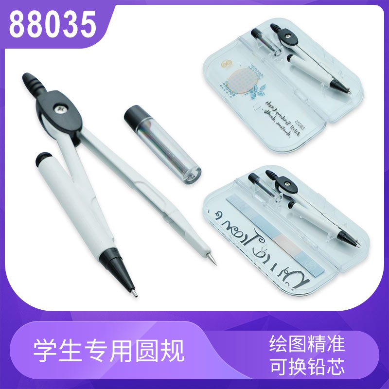 88035学生专用圆规套装尺规套装数学制图工具考试专用绘图工具
