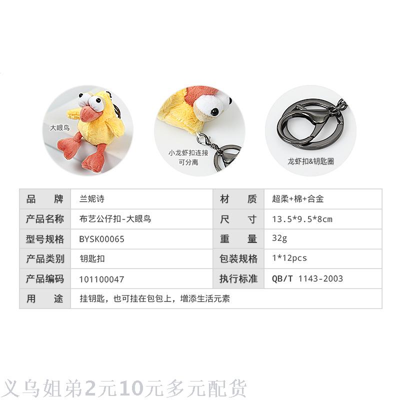 2019 winter new fabric doll buckle - Big Eye bird boutique keychain car bag pendant customization wholesale Item Picture