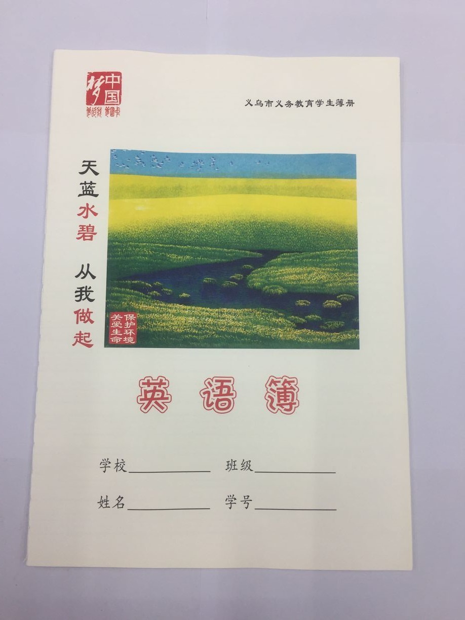 学生作业本16K规格：184*260