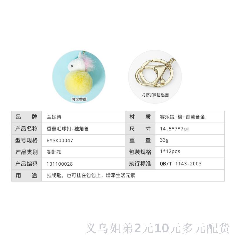 Korean trendy and fashionable aromatherapy balls, unicorn keychains, gifts, pendants, bags and ornaments are available for wholesale and retail in stock Item Picture