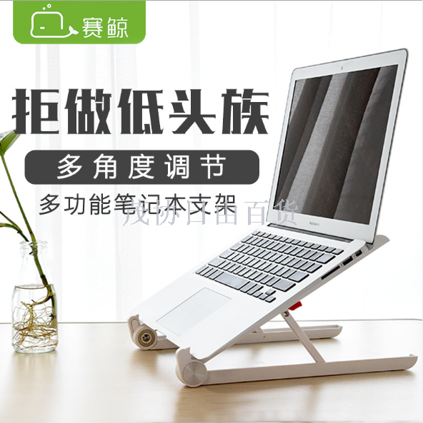 赛鲸x1笔记本支架折叠便携桌面支架电脑托架升降架亚马逊爆款定制白底实物图