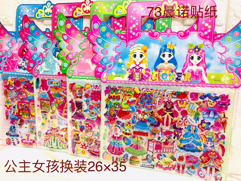 儿童贴纸公主换装儿童卡通立体女孩换衣服泡泡贴纸手工反复粘纸贴