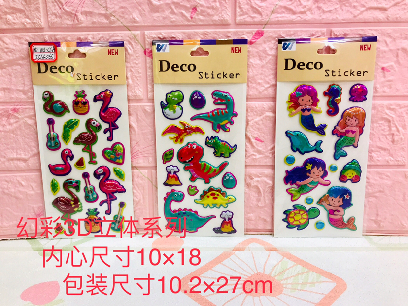 儿童贴纸可爱炫彩3D立体贴贴纸智力贴贴纸装饰小图案卡通粘贴纸