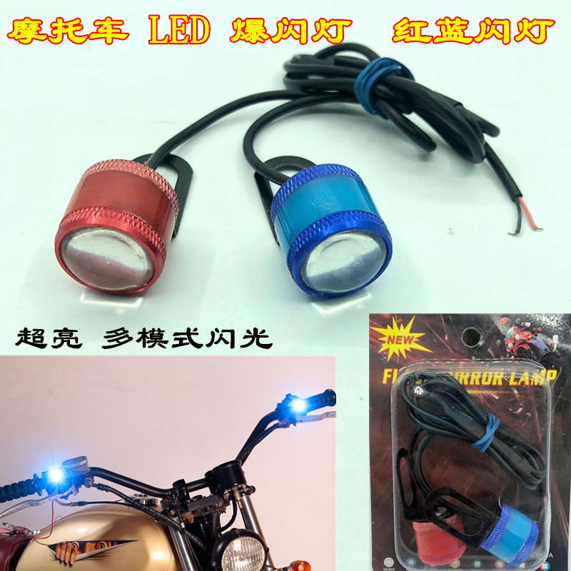 Motorcycle assembly parts led flashing light, 12-volt ultra-bright red and blue flashing decorative light, warning light Item Picture