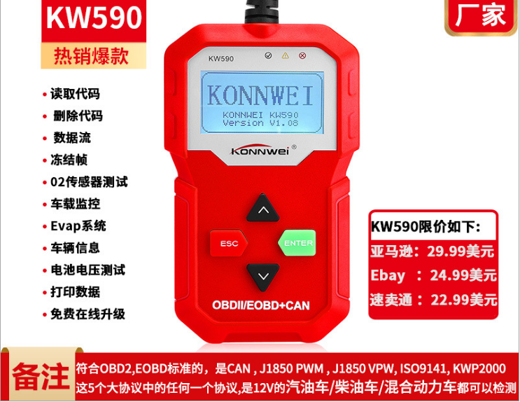 The KW590 car fault code detector scanner reports that the purchase of this product belongs to the merchant Application Scenario