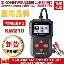 KW210升级打印12V汽车蓄电池检测仪汽车电源测试笔