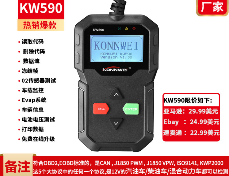 The KW590 car fault code detector scanner reports that the purchase of this product belongs to the merchant