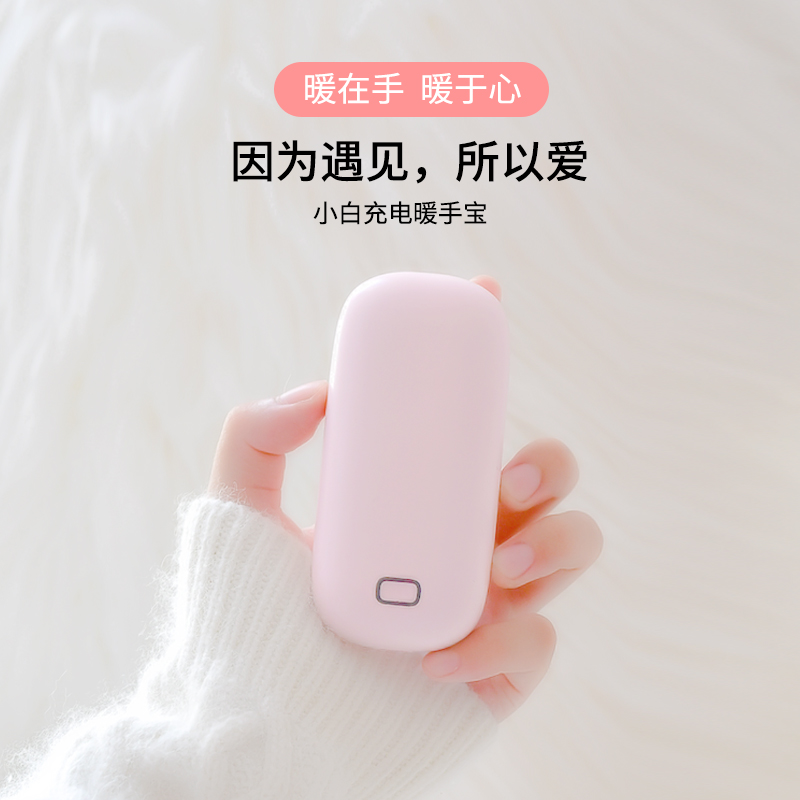 新款创意小型户外便携迷你款充电宝 小白暖手宝usb暖手宝