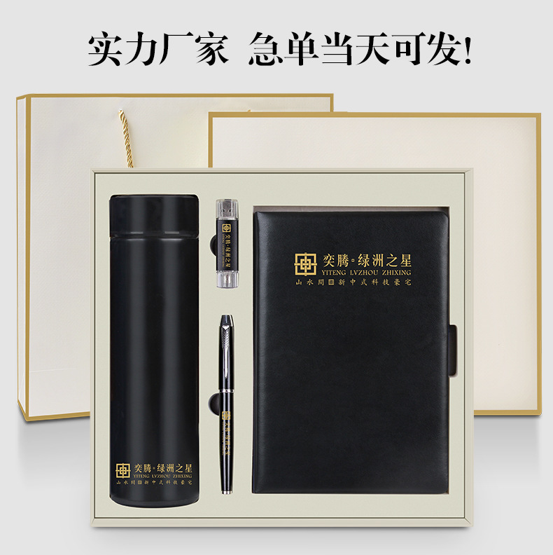 保温杯/笔记本/礼品套装白底实物图