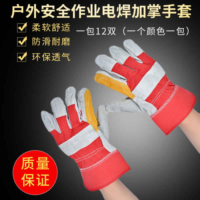厂家直销实用加厚电焊加掌手套防割手套