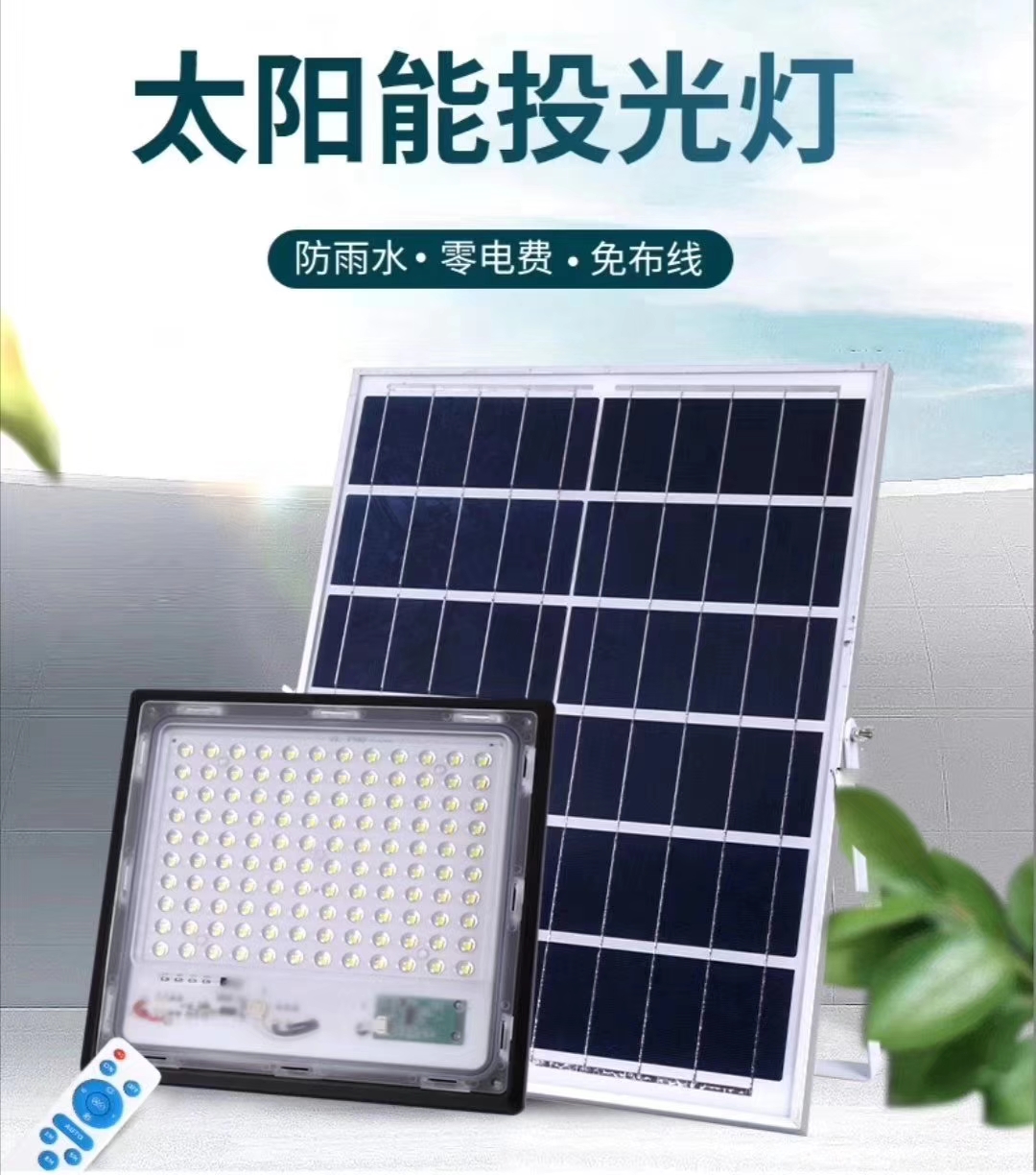 Solar Lights, Solar Floodlights. Solar Street Lights, Solar Garden Lights. 50W-300W details Picture