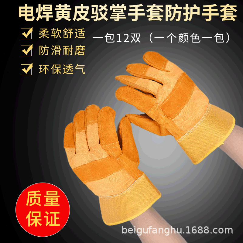 厂家直销现货批发电焊黄皮驳掌手套防护手套劳保手套一件代发
